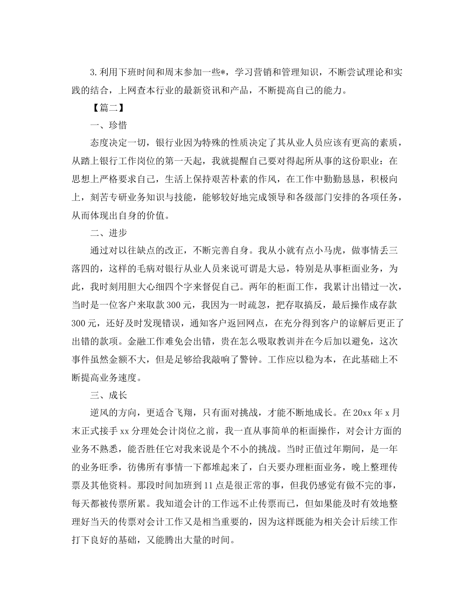 业务人员2020年度工作计划 _第3页