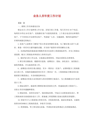 业务人员2020年度工作计划 
