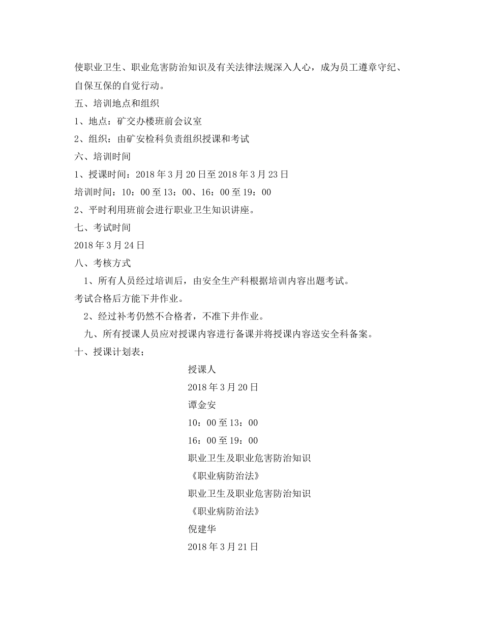 《安全管理文档》之某煤矿2020年职业卫生培训计划_第2页