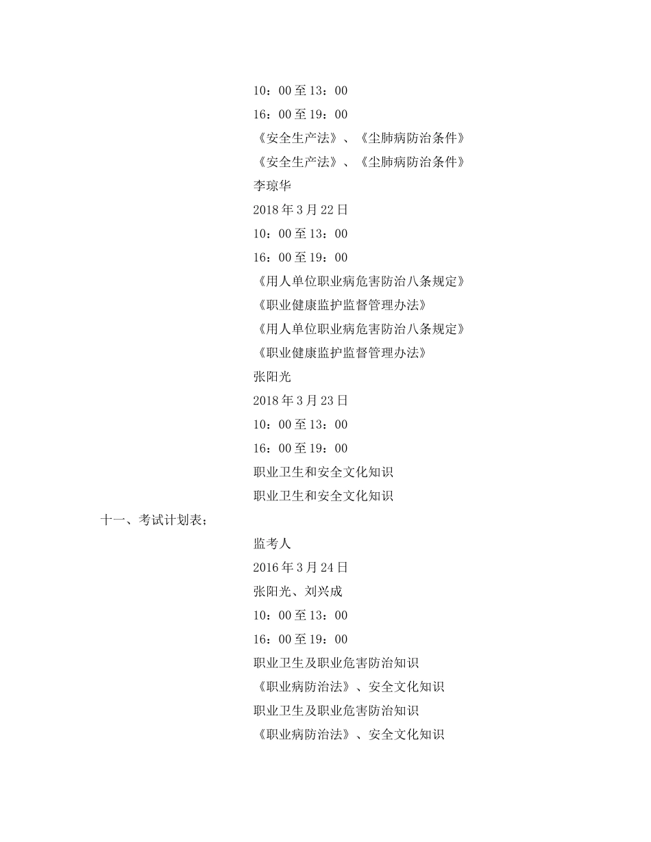 《安全管理文档》之某煤矿2020年职业卫生培训计划_第3页