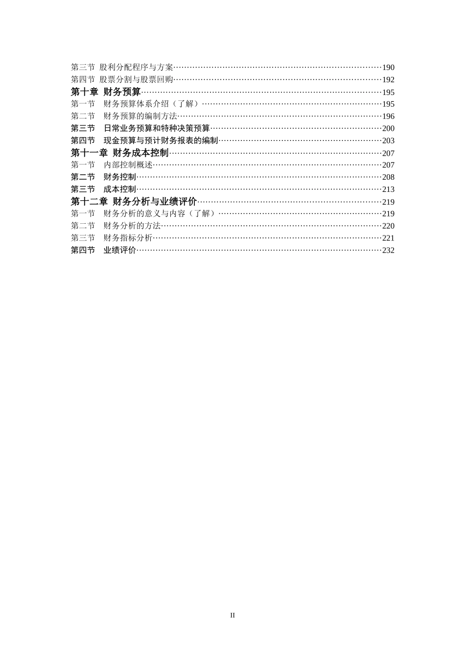 中级财务管理讲义_第2页