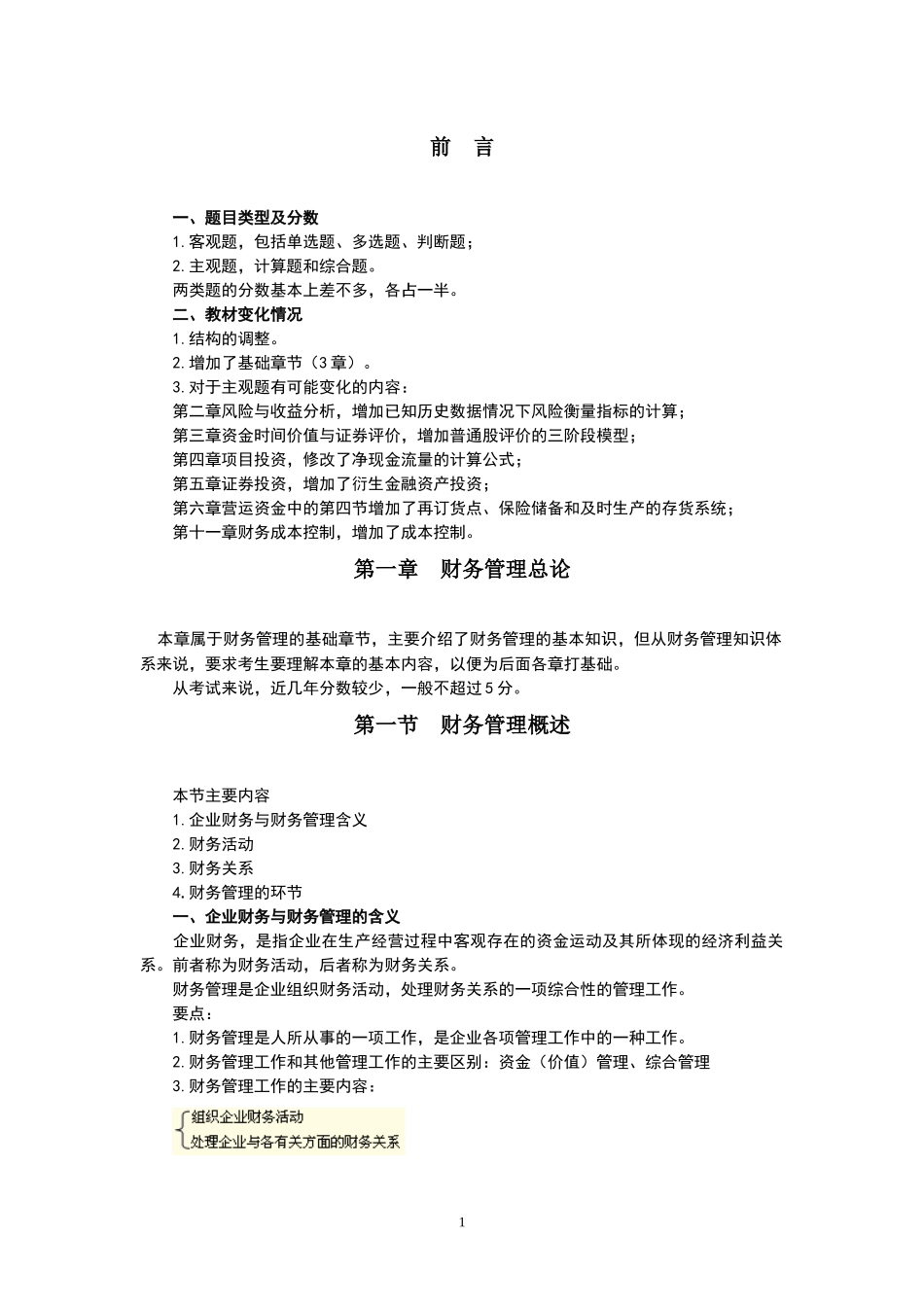 中级财务管理讲义_第3页