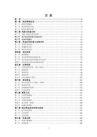 中级财务管理讲义