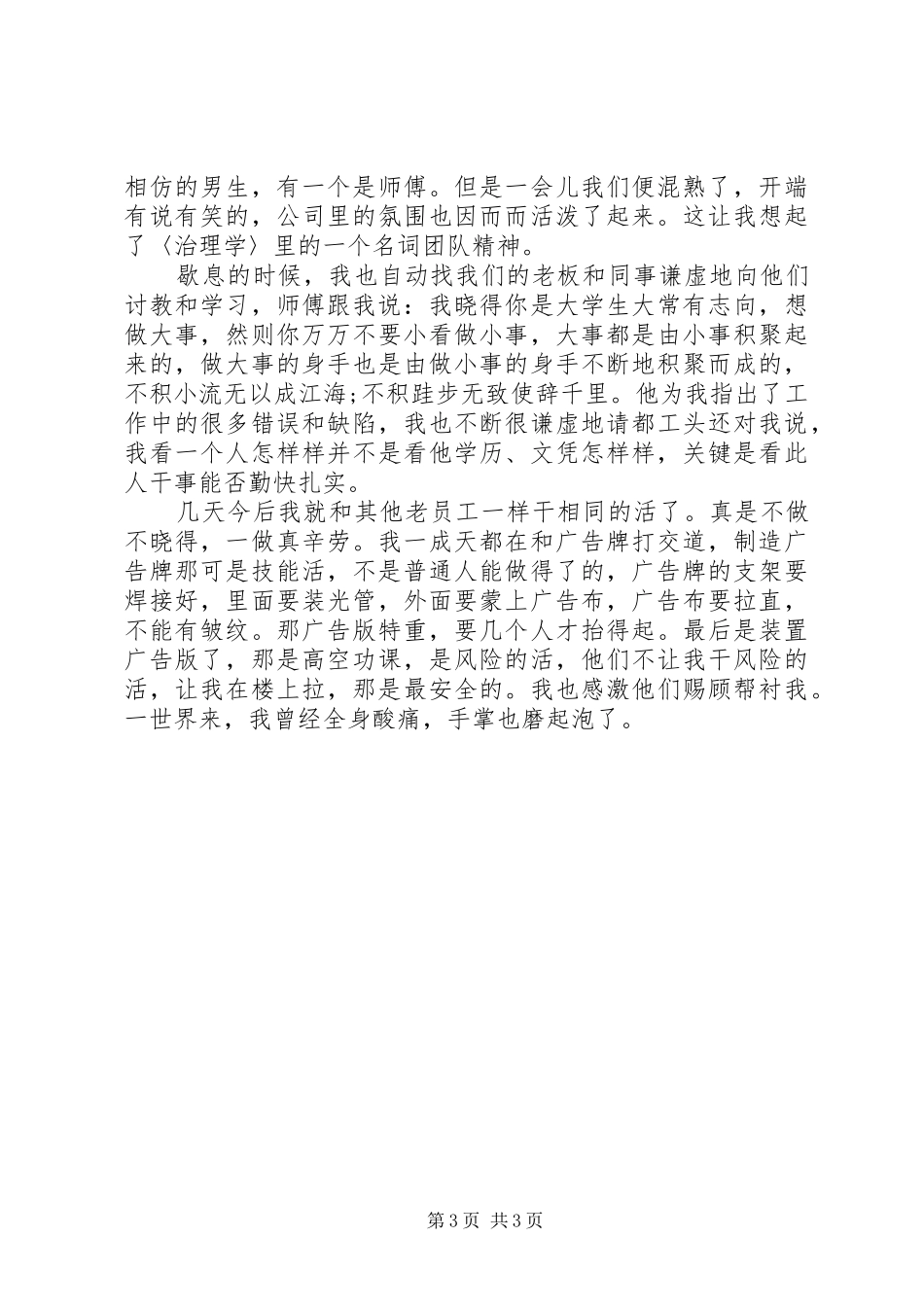 广告策划公司社会实践报告范文_第3页