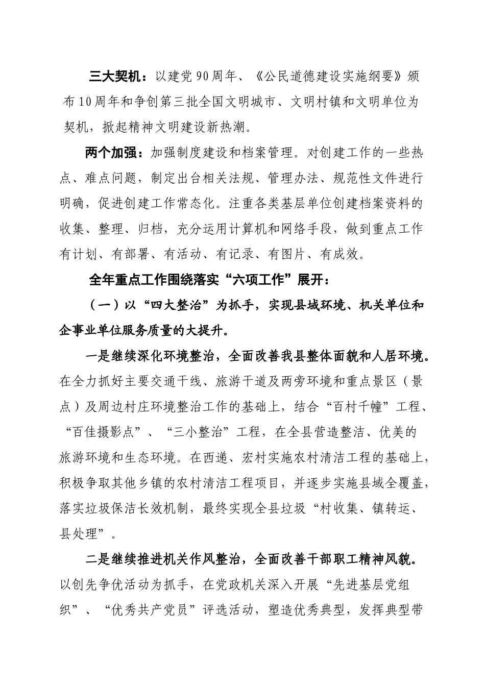 黟县2011年文明创建工作要点_第2页