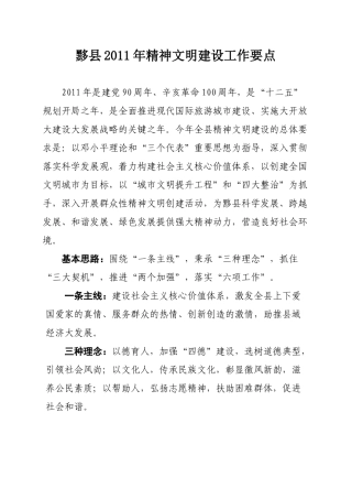 黟县2011年文明创建工作要点