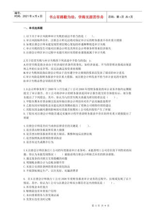 审计·课后练习·刘圣妮基础班·第3章