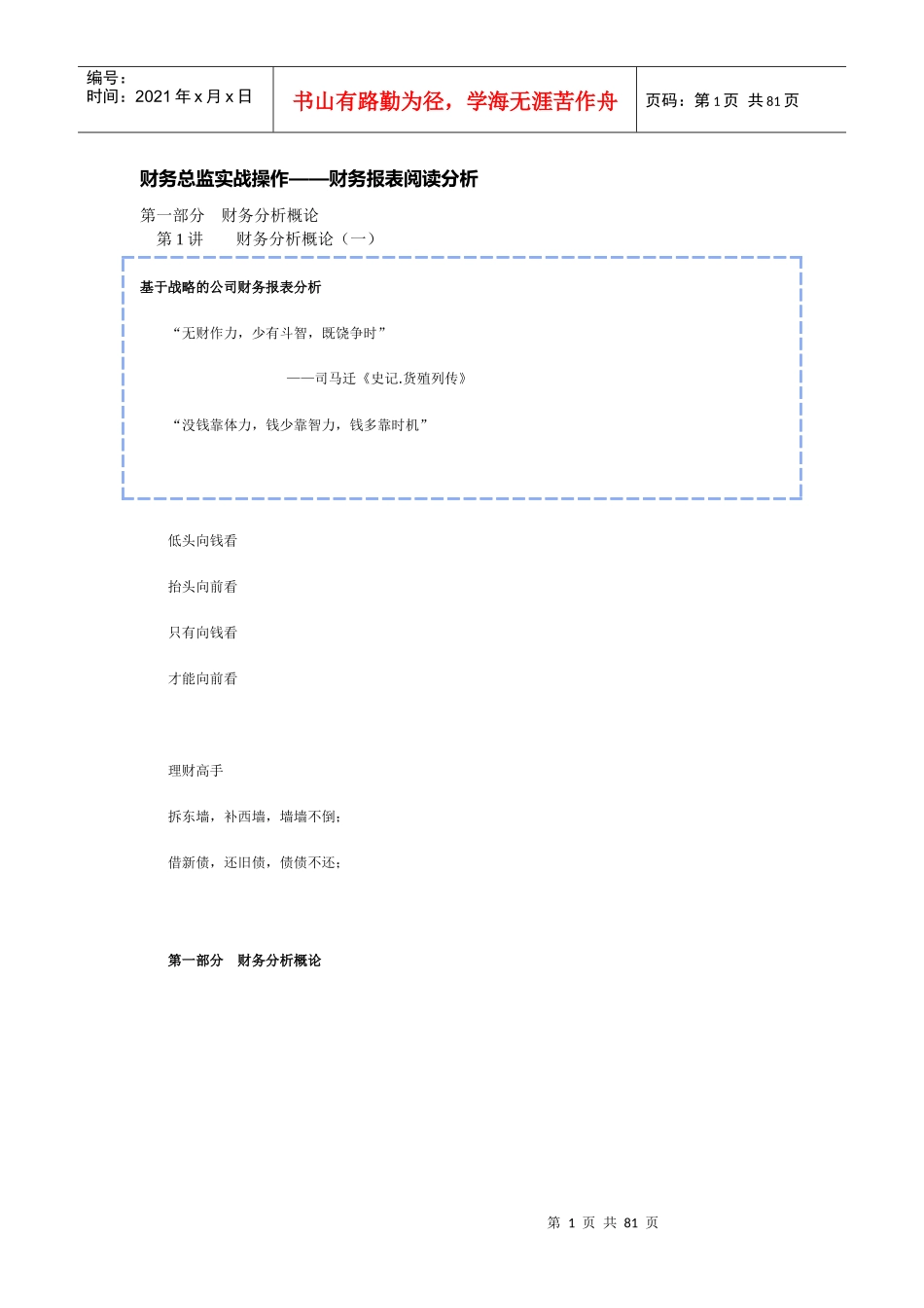 财务总监实战操作_第1页
