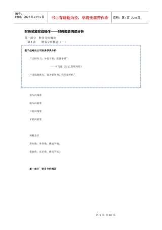 财务总监实战操作