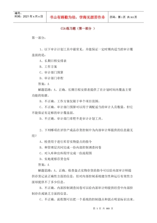 财务审计练习题及参考详解