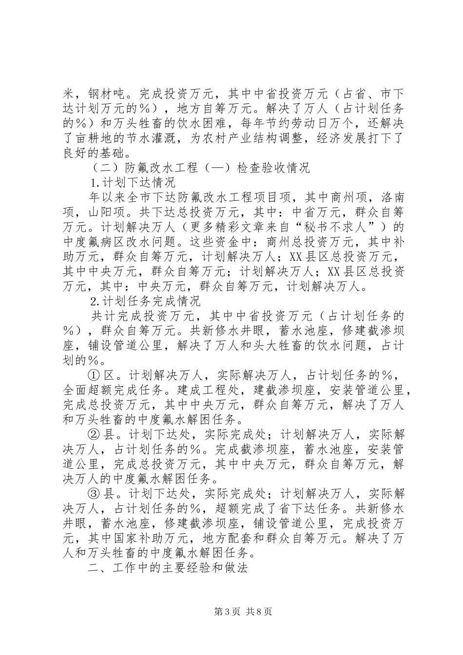 某某市人饮解困和氟病区改水工程检查验收情况汇报_第3页