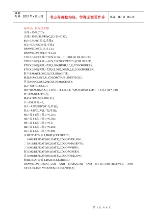 股市8年自用最全最实用最牛必胜抓黑马看机构资金通达信指标1