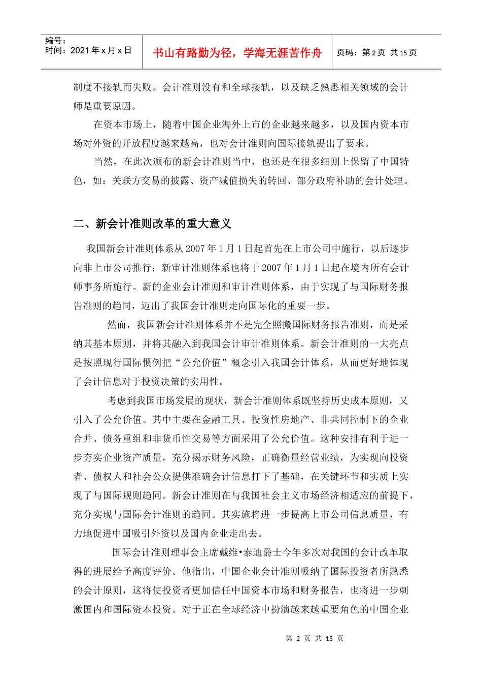 新旧《企业会计准则》比较分析_第2页