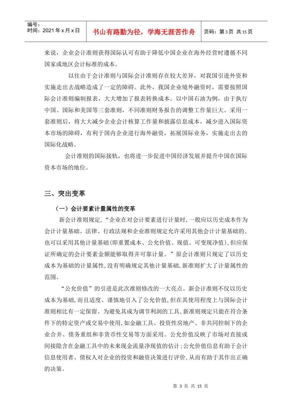 新旧《企业会计准则》比较分析_第3页