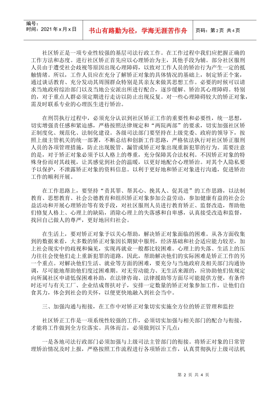 社区矫正为我国经济建设营造良好氛围_第2页
