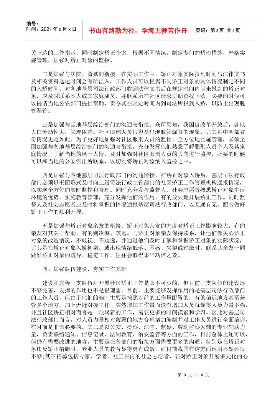 社区矫正为我国经济建设营造良好氛围_第3页