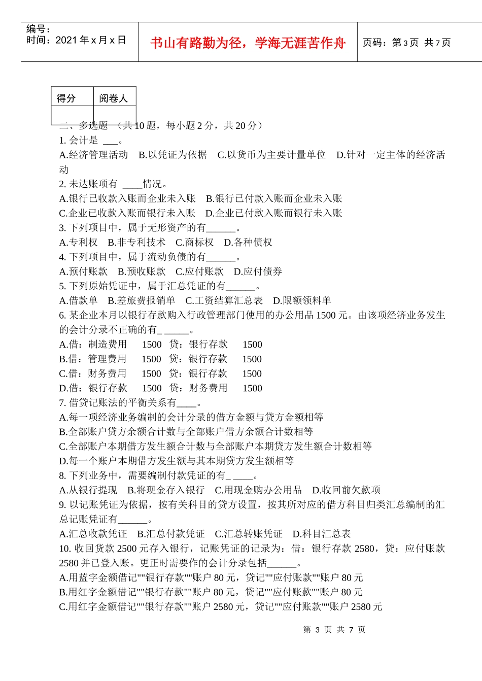 会计学试卷模板_第3页