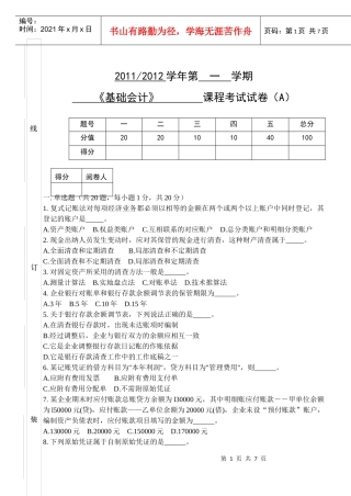 会计学试卷模板