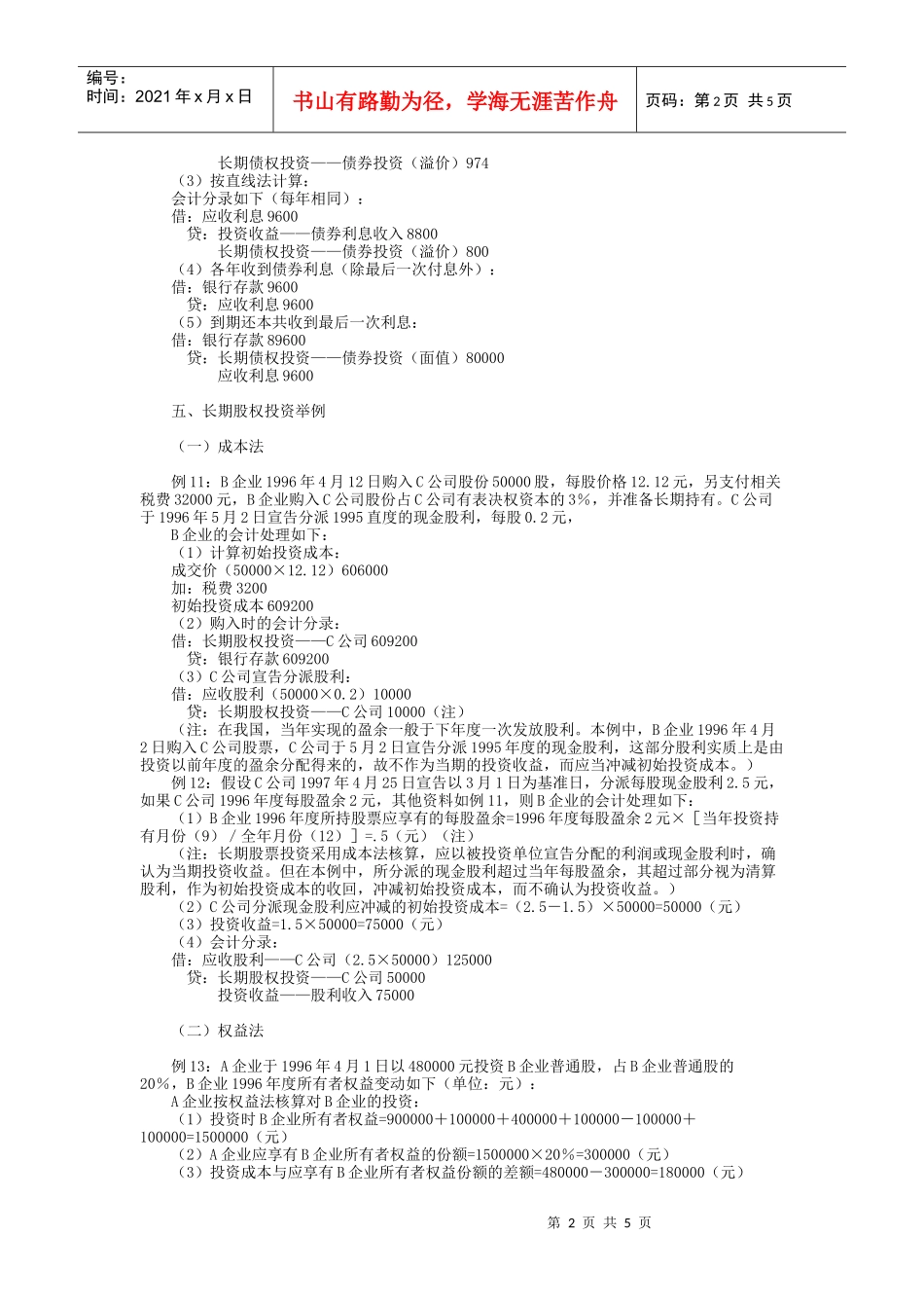 《企业会计准则——投资》指南 4_第2页