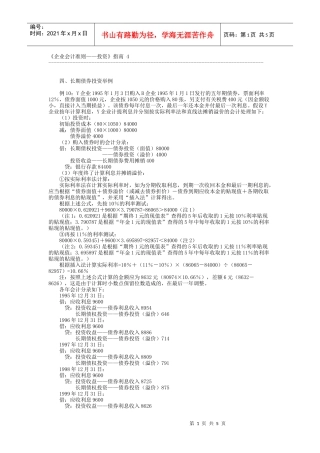 《企业会计准则——投资》指南 4