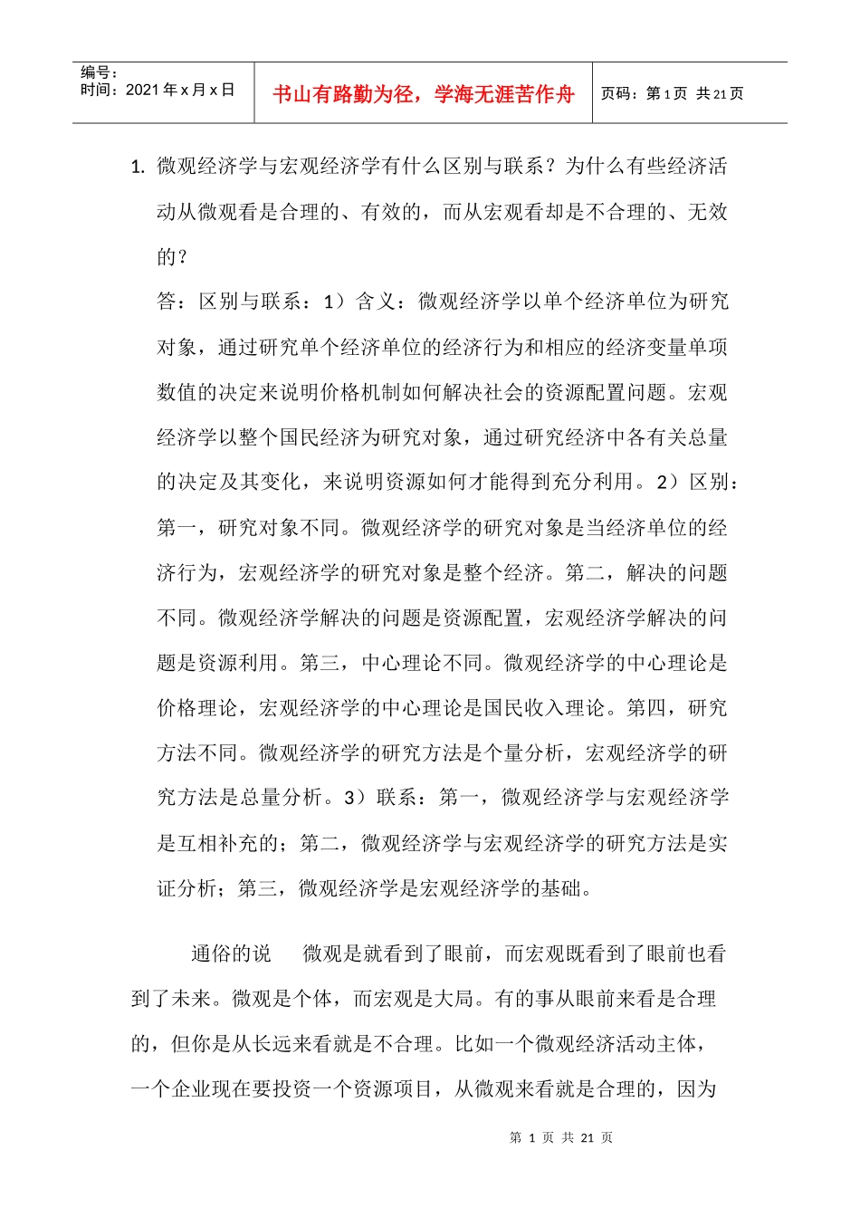 经济学考试点_第1页