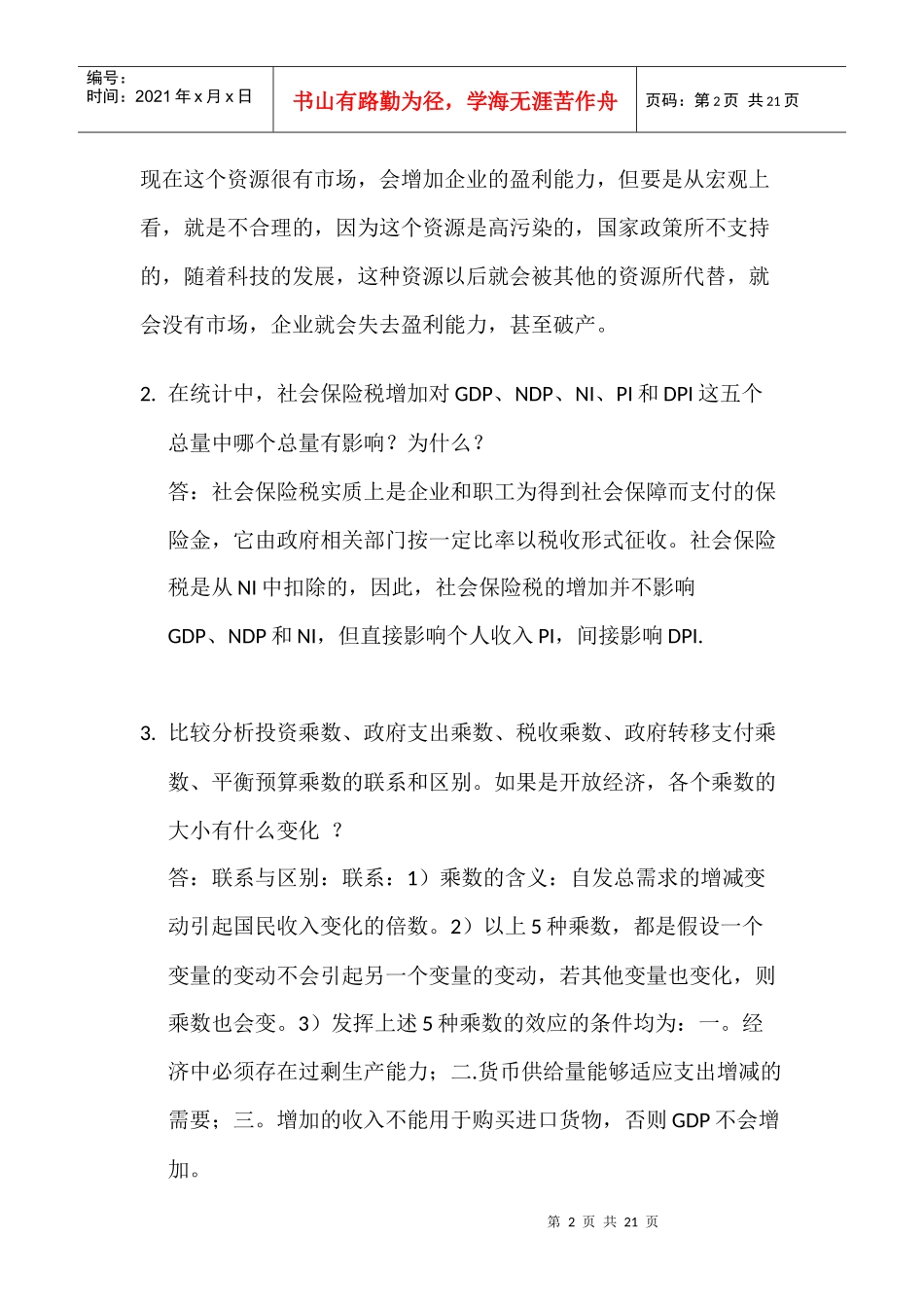 经济学考试点_第2页