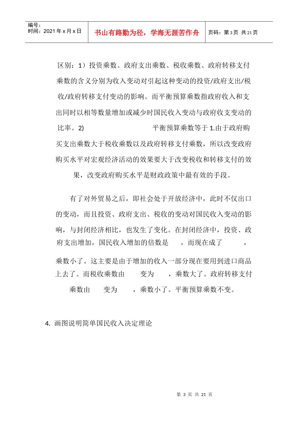 经济学考试点_第3页