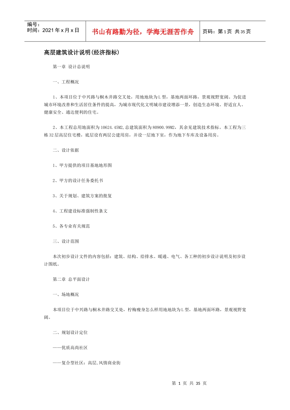 高层建筑设计说明(经济指标)_第1页