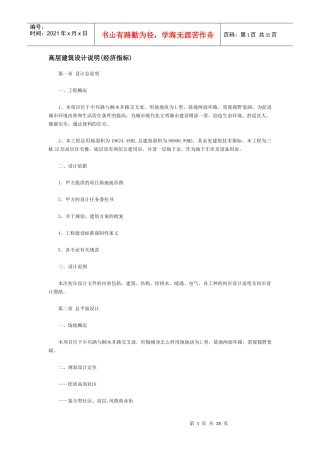 高层建筑设计说明(经济指标)