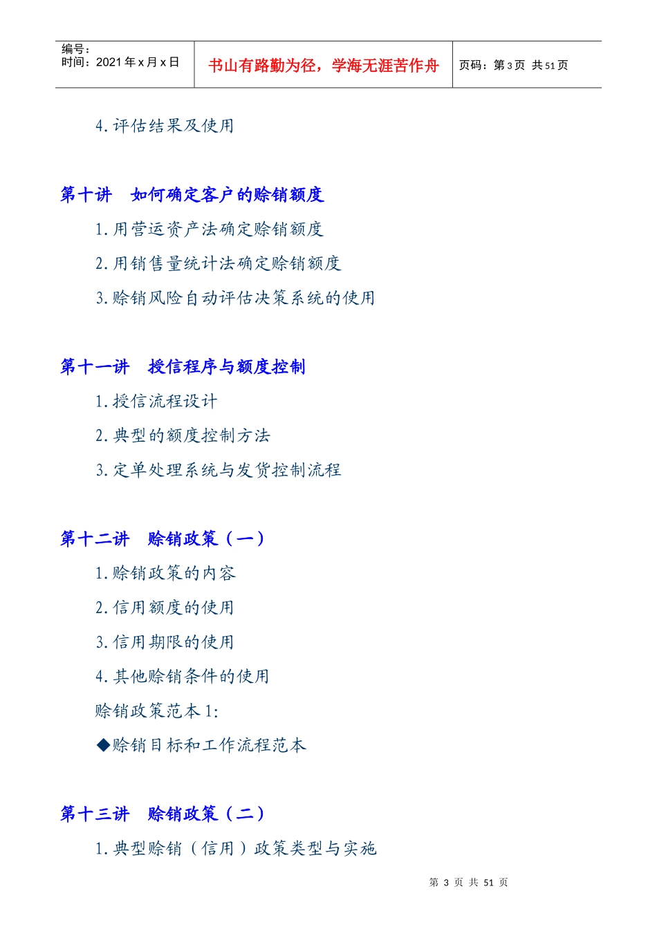 赊销风险分析_第3页