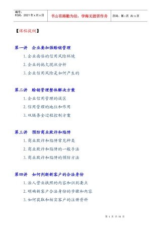 赊销风险分析