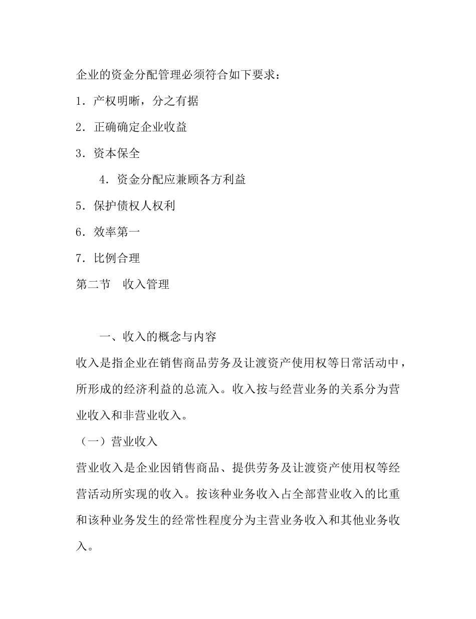资金分配管理--营业收入、税金和利润及其分配管理_第3页