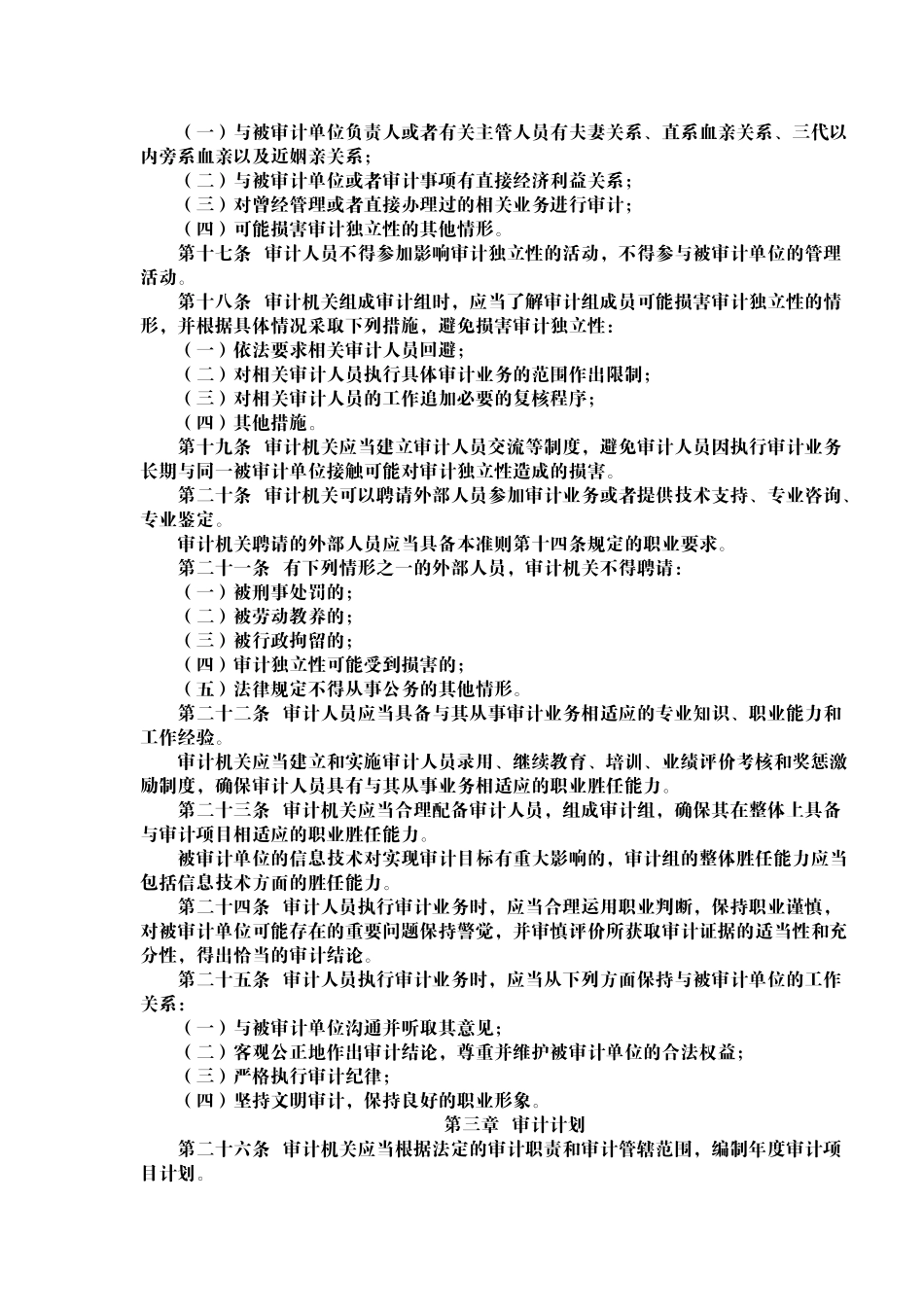 中华人民共和国国家审计准则培训资料_第3页