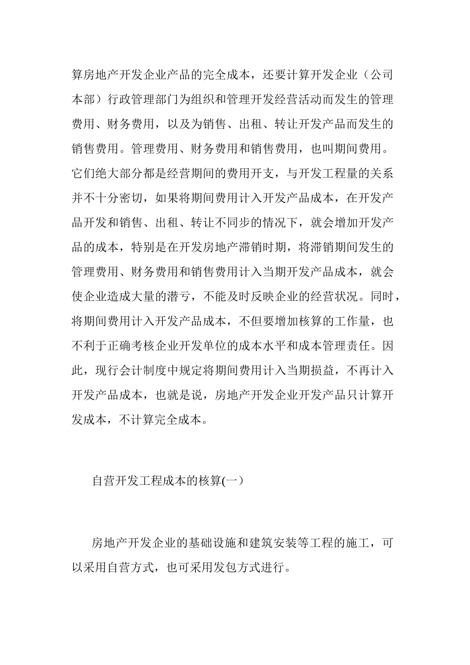 有关房地产行业的会计实务及纳税申报_第3页