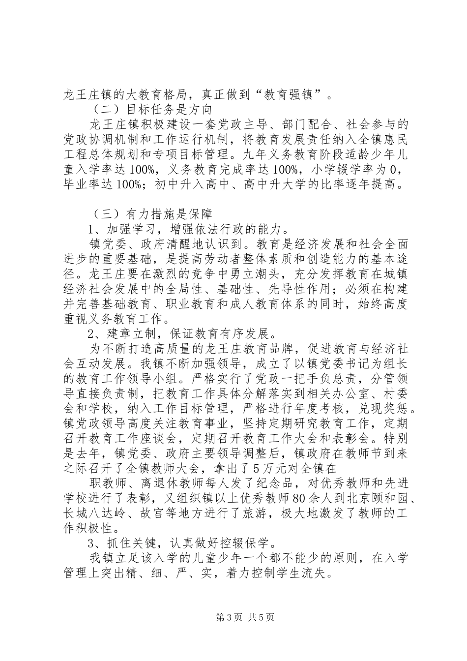 龙王庄镇迎接市政府教育督导汇报材料_第3页