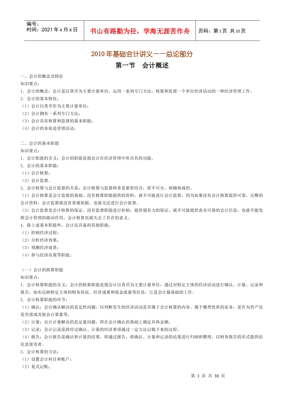 基础会计1-总论_第1页