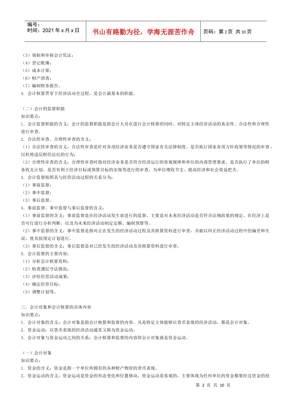 基础会计1-总论_第2页