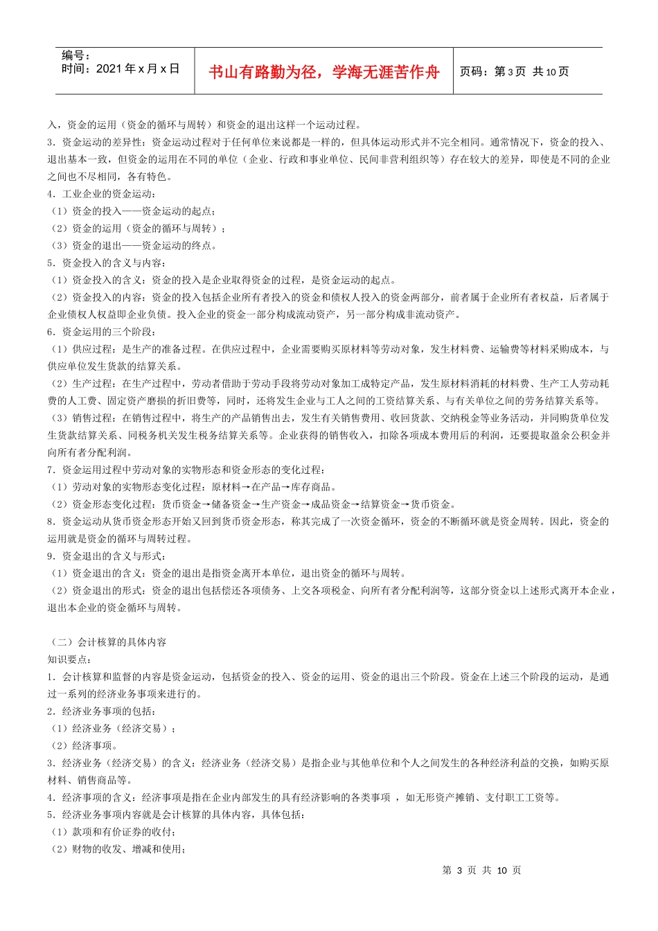 基础会计1-总论_第3页