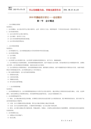 基础会计1-总论