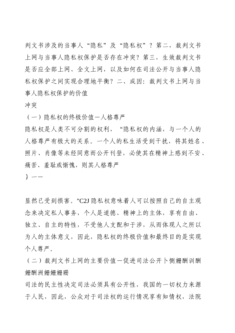 与当事人隐私权保护的冲突与衡平_第2页