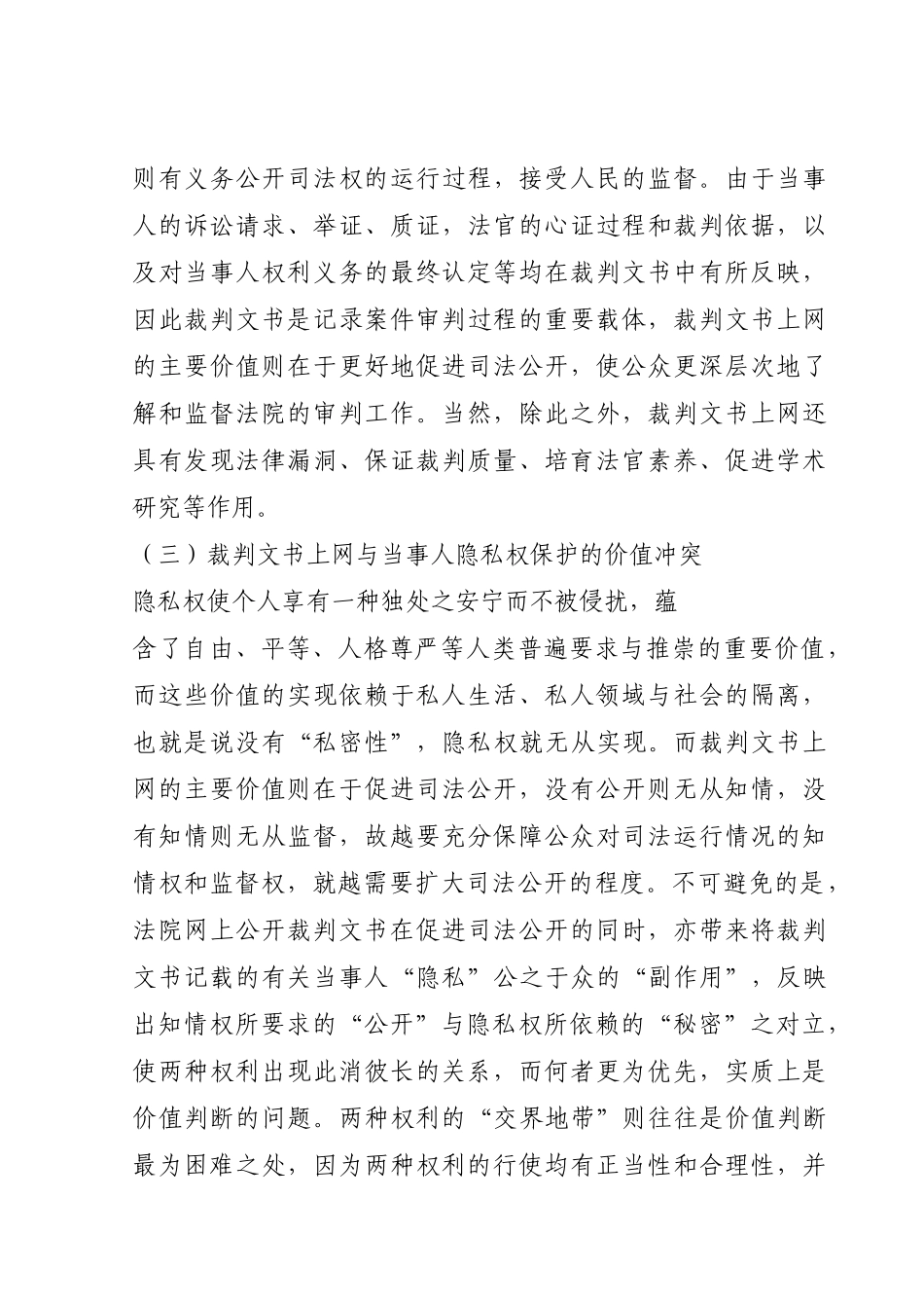 与当事人隐私权保护的冲突与衡平_第3页