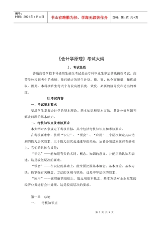 《会计学原理》考试纲要