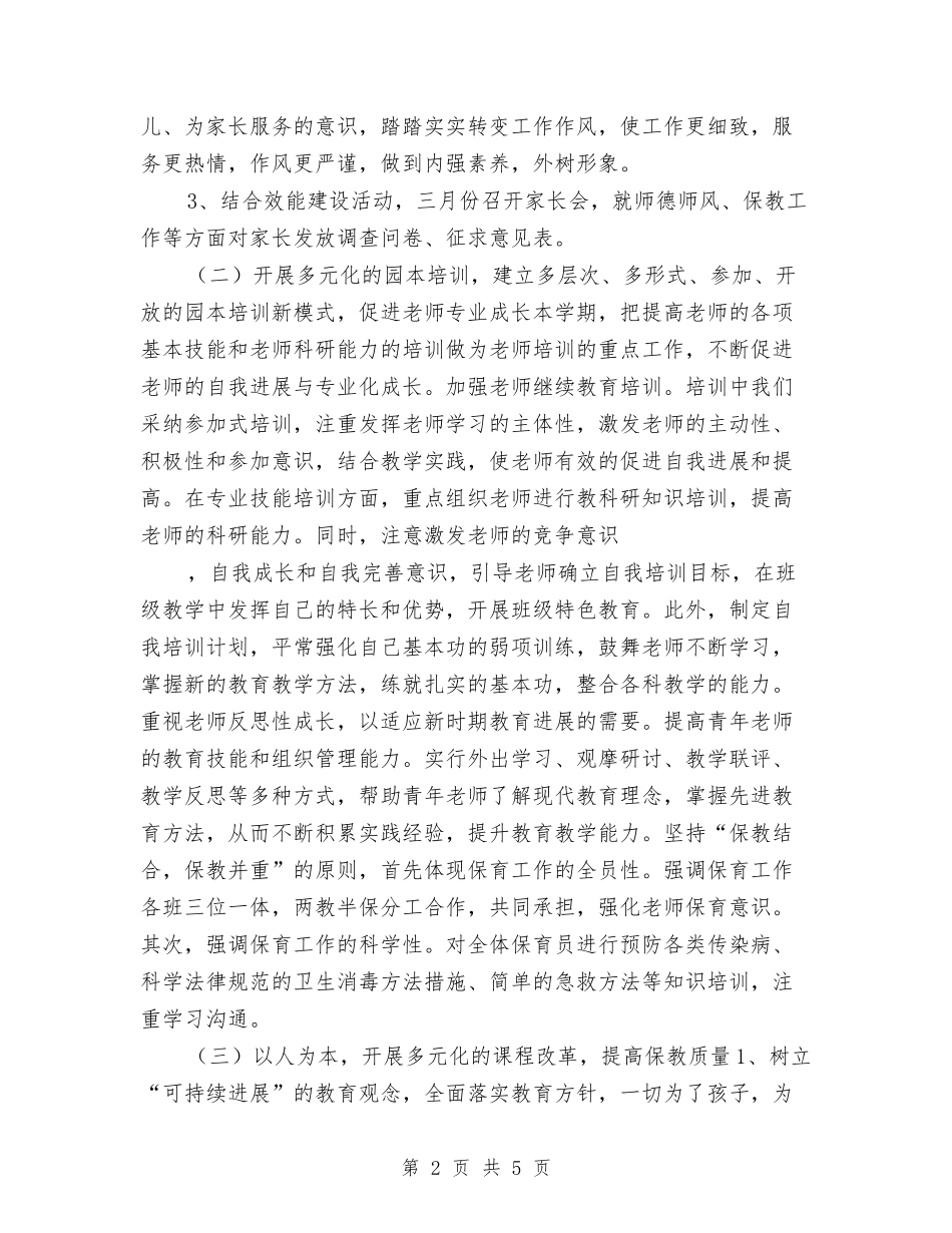 2024年幼儿园教育教学个人工作计划与2024年幼儿园教育教学工作计划2汇编_第2页