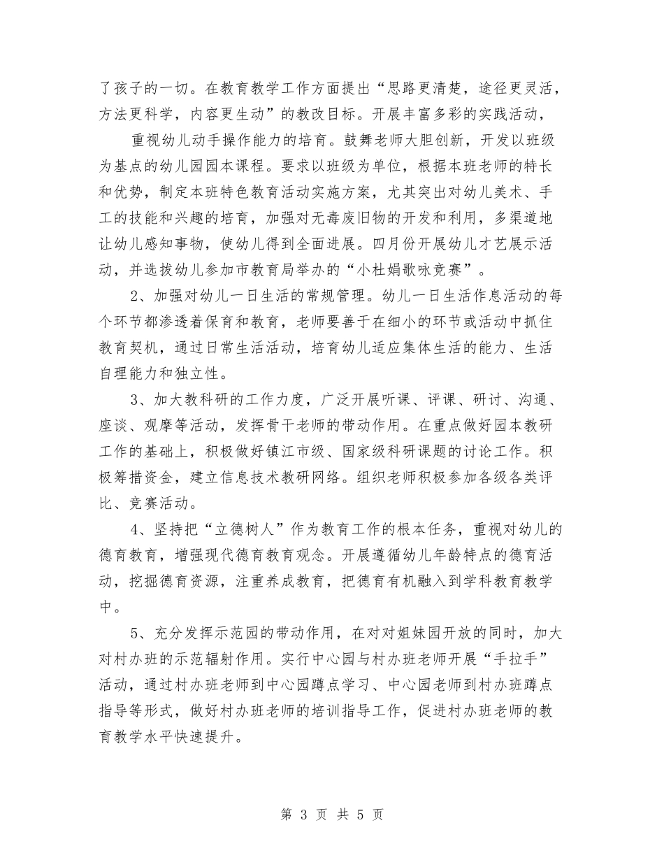 2024年幼儿园教育教学个人工作计划与2024年幼儿园教育教学工作计划2汇编_第3页