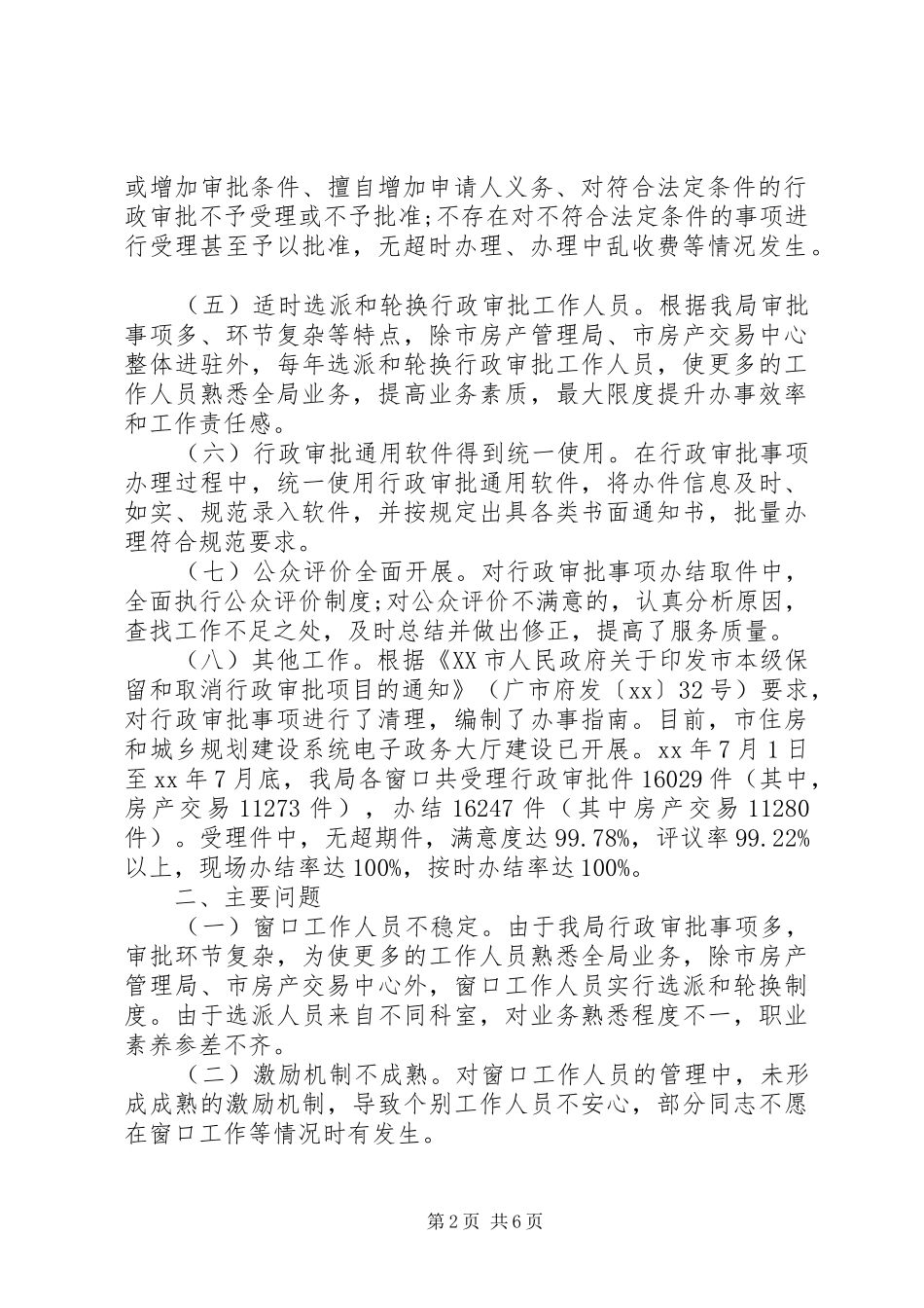 行政审批自查报告3篇_第2页