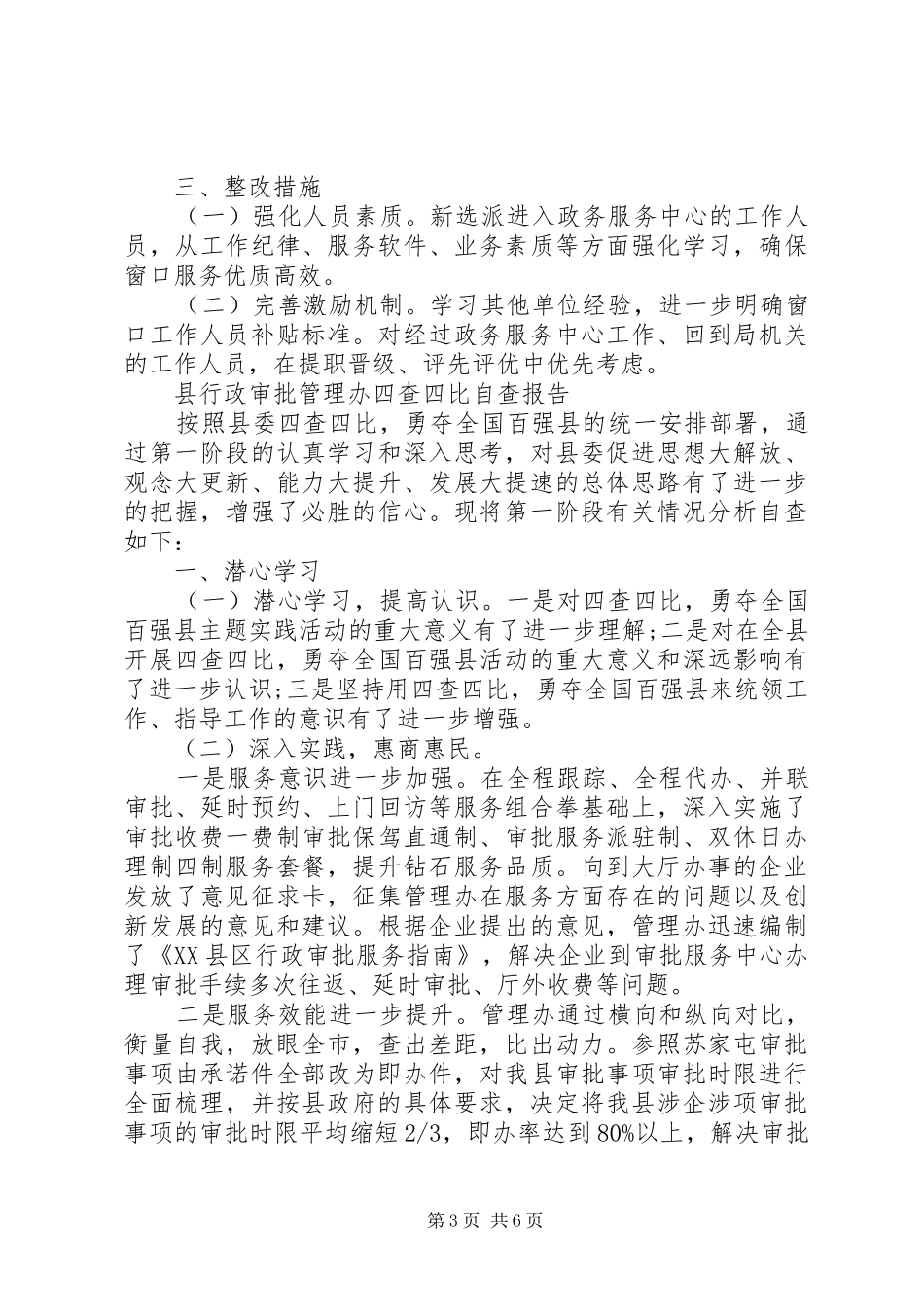 行政审批自查报告3篇_第3页