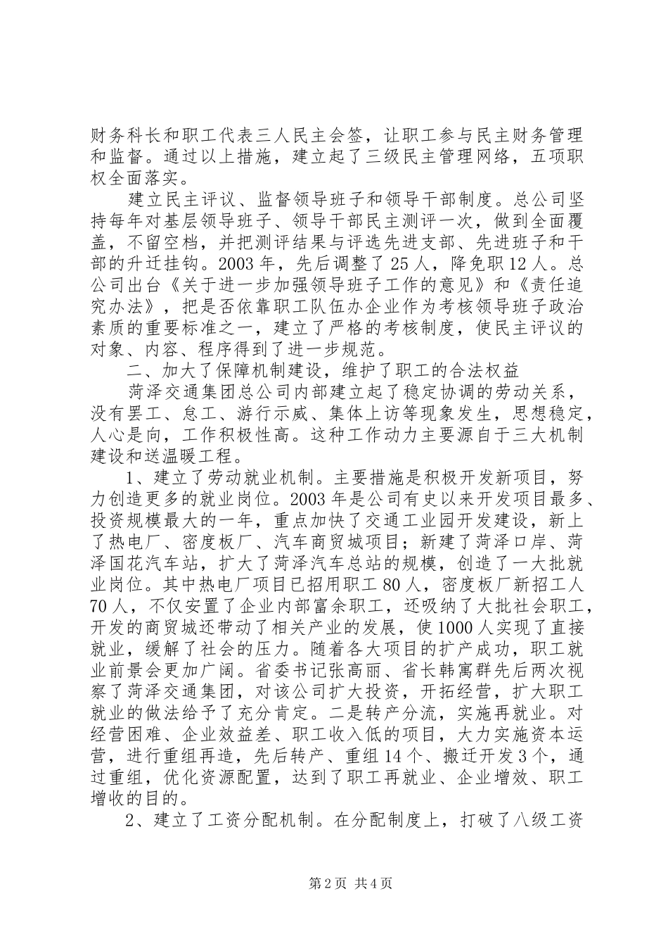 交通集团公司职工队伍建设汇报材料 (13)_第2页