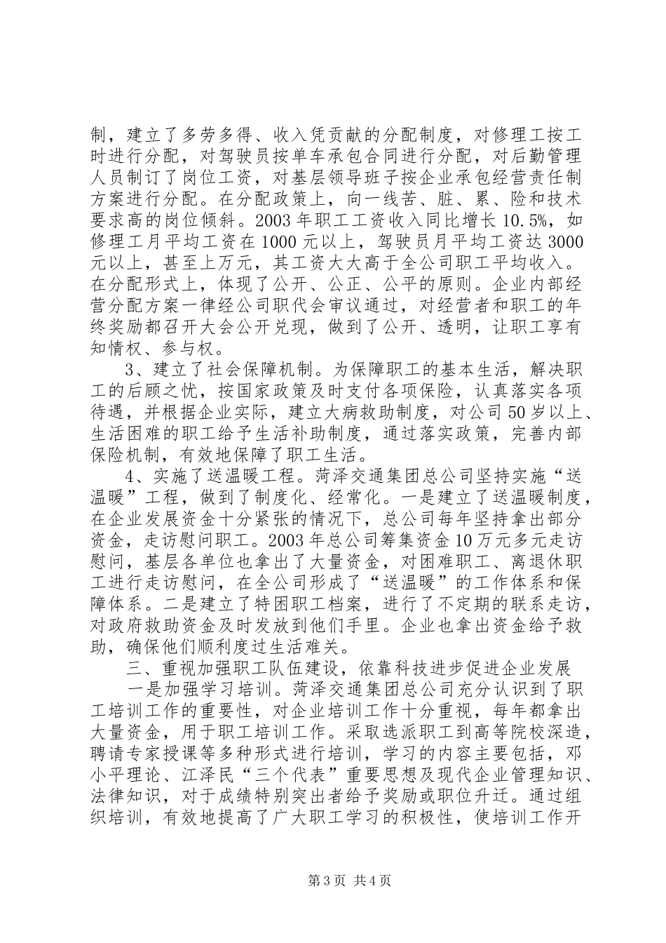 交通集团公司职工队伍建设汇报材料 (13)_第3页