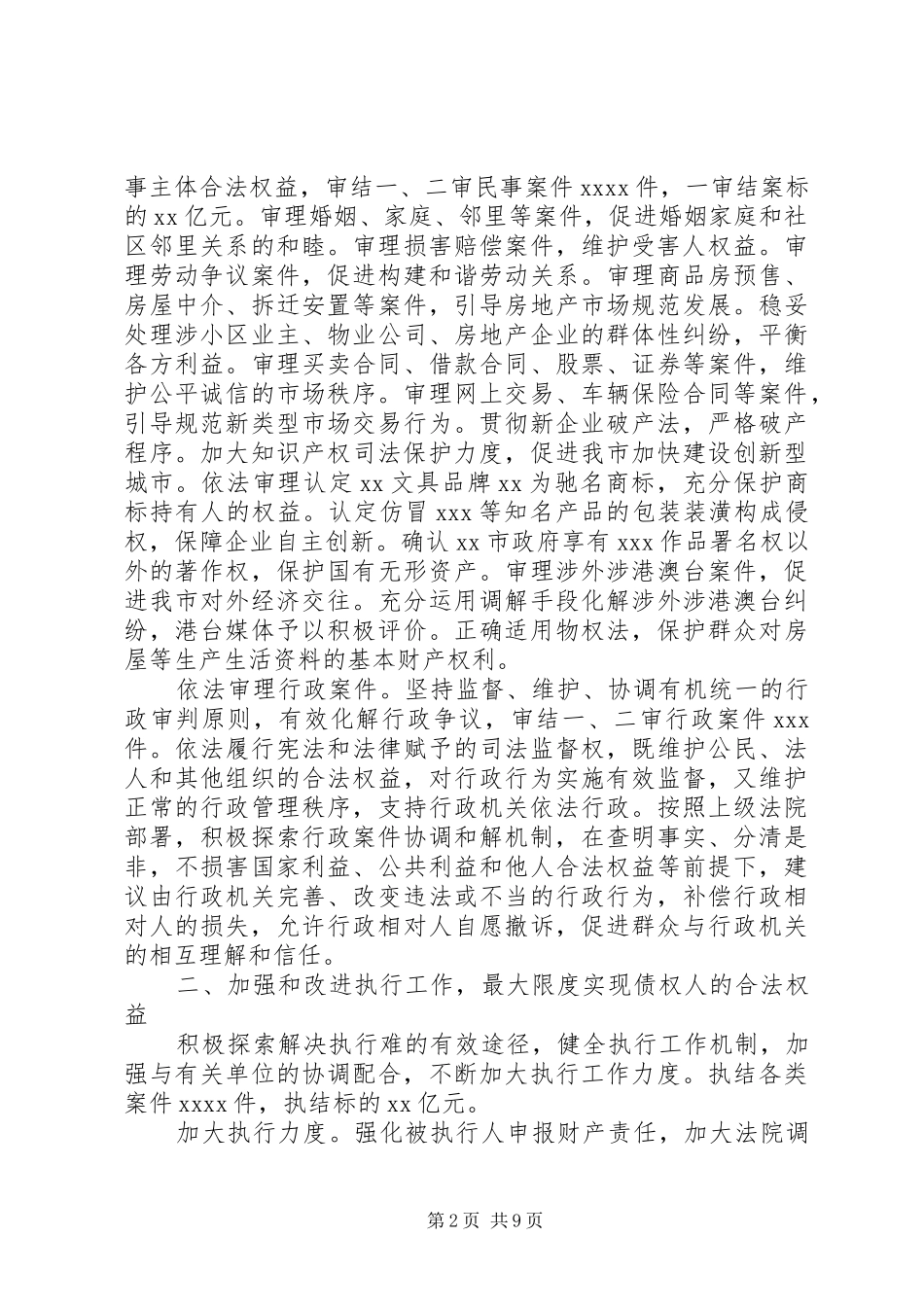 市法院年终工作总结_第2页