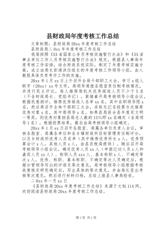 县财政局年度考核工作总结